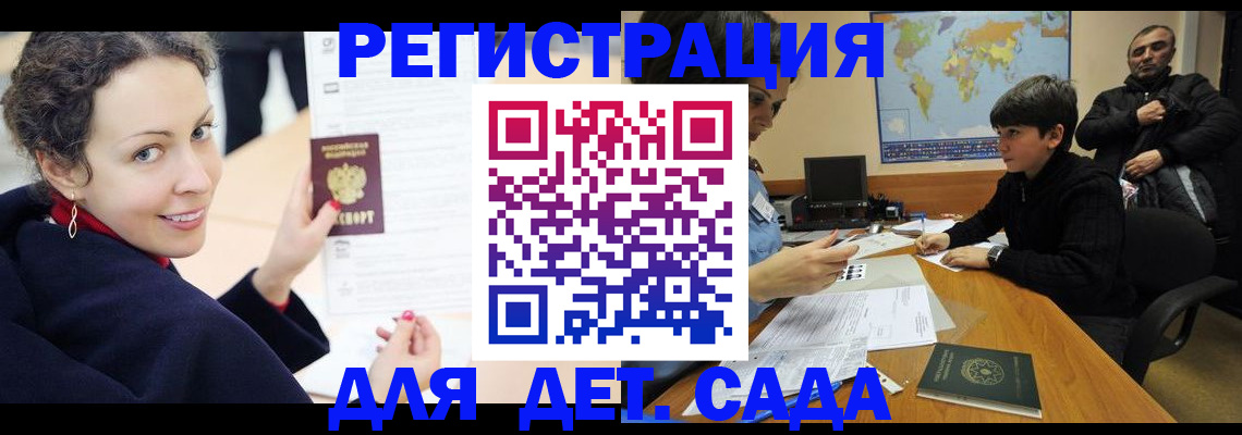 прописка штамп в Краснозаводске