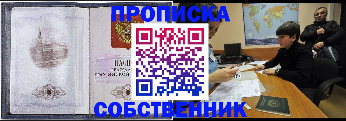 прописка паспорт в Краснозаводске