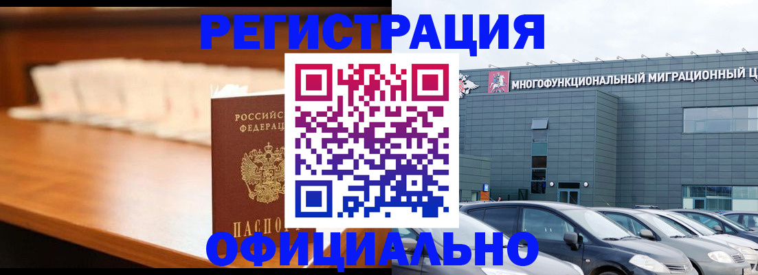 где прописаться в Краснозаводске