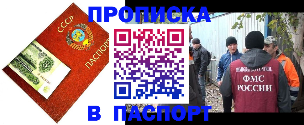 купить прописку в Краснозаводске