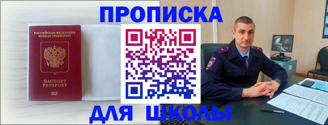 прописка регистрация в Краснозаводске