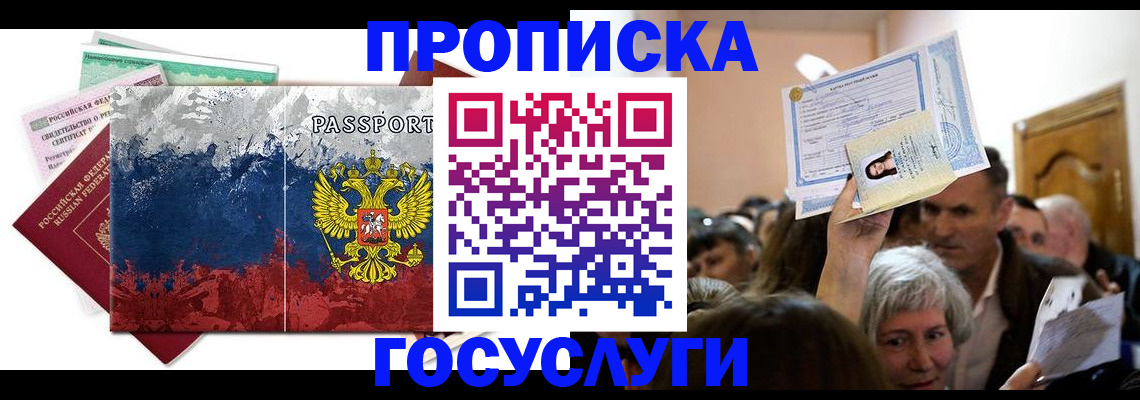 прописка ребенка в Краснозаводске